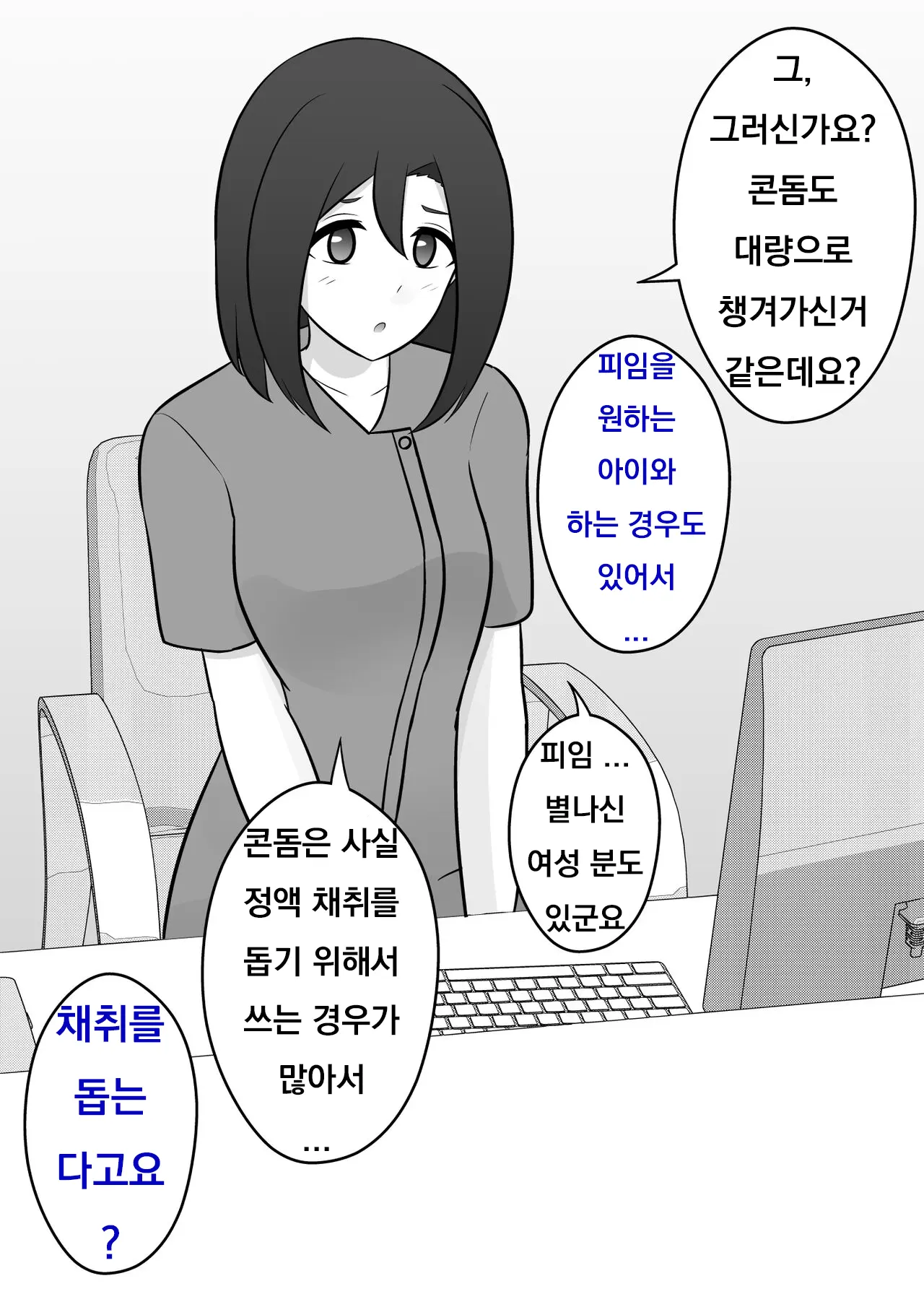 Danjoi 1:39 No Heikou Sekai Wa Omoi No Hoka Futsuu Ijou Hen | 남녀비 1:39의 평행세계는 의외로 평범 -이상편- Part 1